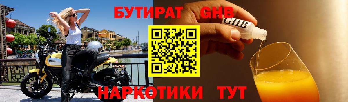 БУТИРАТ  Бутират 99%  Вход с VPN  Сорочинск 