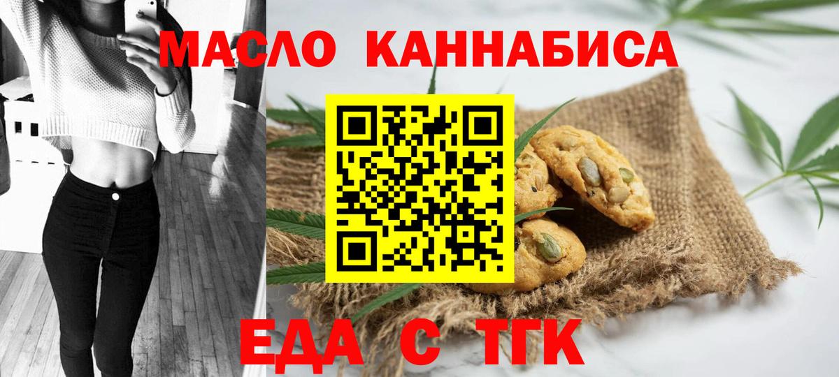 Сорочинск  Печенье с ТГК конопля  Вход с VPN 