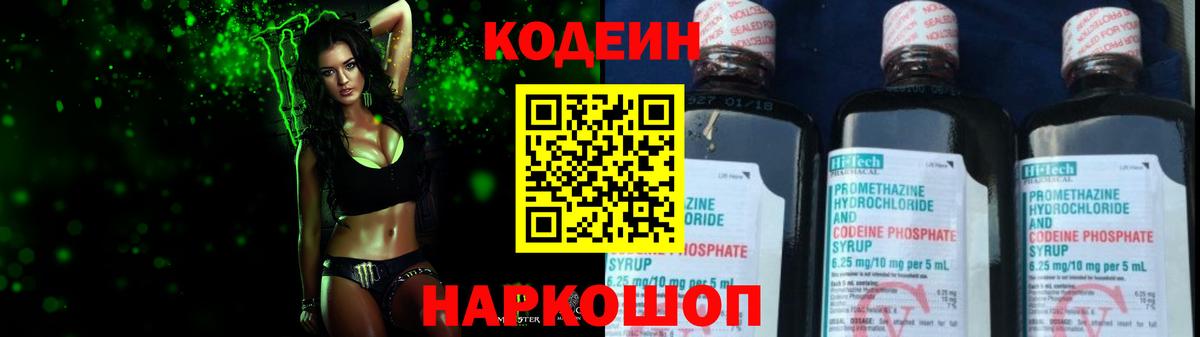 Codein Purple Drank  Вход с VPN  Сорочинск  Codein Purple Drank 