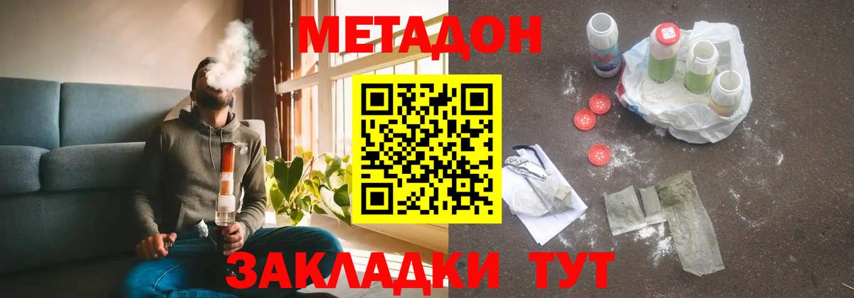 МЕТАДОН methadone  Метадон VHQ  Сорочинск  Вход с VPN 
