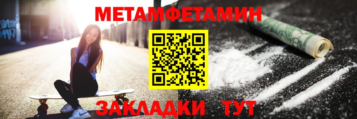 МЕТАМФЕТАМИН Methamphetamine Сорочинск